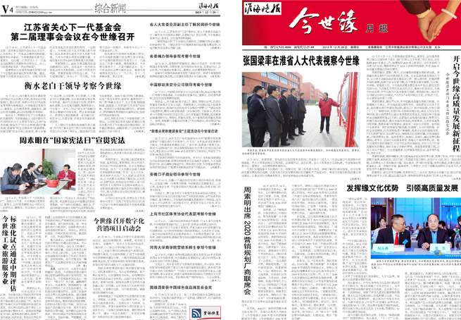 2019年《澳门威尼克斯人网站月报》第十二期