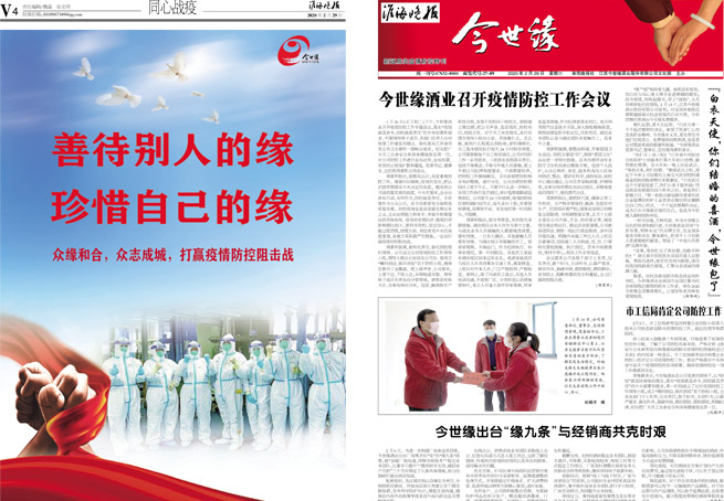 2020年《澳门威尼克斯人网站月报》第二期