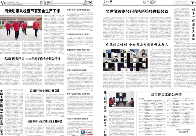 2020年《澳门威尼克斯人网站月报》第二期