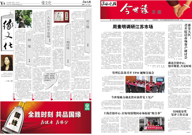 2020年《澳门威尼克斯人网站月报》第三期