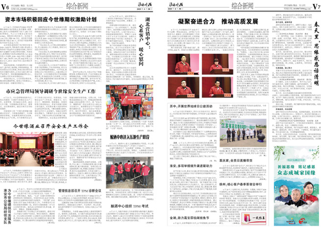 2020年《澳门威尼克斯人网站月报》第四期
