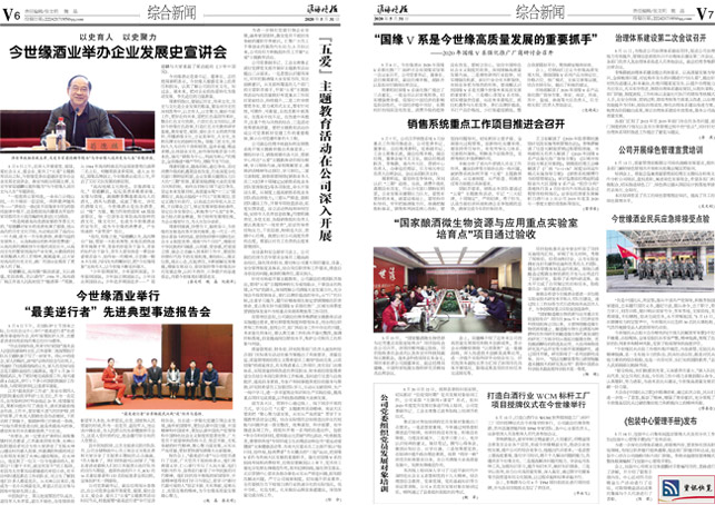 2020年《澳门威尼克斯人网站月报》第五期