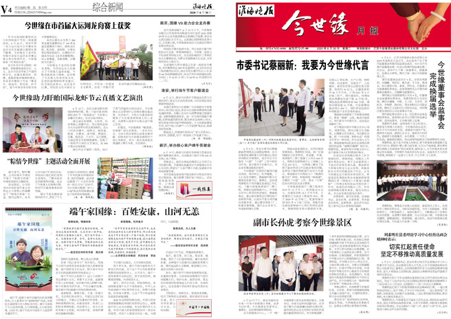 2020年《澳门威尼克斯人网站月报》第六期