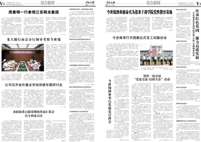 2020年《澳门威尼克斯人网站月报》第六期