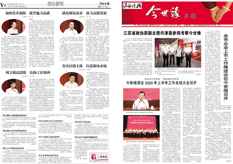 2020年《澳门威尼克斯人网站月报》第七期